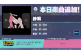 『プロジェクトセカイ カラフルステージ! feat. 初音ミク』「紗痲」をリズムゲーム楽曲として追加!