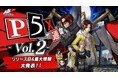 『ペルソナ』シリーズ最新作『ペルソナ5: The Phantom X』『P5X』通信 リリース日発表スペシャルを5月15日に配信!