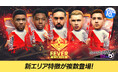 『プロサッカークラブをつくろう! ロード・トゥ・ワールド』イングランド強豪クラブの現役選手が登場する“FEVER STAR FES”開催!