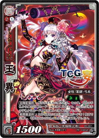 三国志大戦 トレーディングカードゲーム ファンイベント Tcg の共宴 15 In 東京 8 月 22 日に開催 株式会社セガのプレスリリース