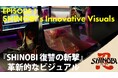 手描きの美が織りなす、本格忍者アクション『SHINOBI 復讐の斬撃』メイキング映像第一弾を公開!