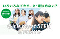 セガ、女子中高生向けのSTEM(科学・技術・工学・数学)領域の体験を提供する「Girls Meet STEM in TOKYO」に参画 都内在住・在学生向けのオフィスツアー 5月21日(水)募集開始