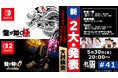 二大情報が発表される「龍スタTV」第41回は5月30日(金)配信!中谷一博さん、伊波杏樹さんがゲストに加わり『龍が如く0 誓いの場所 Director’s Cut』大討論を実施