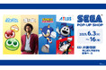 「セガストア POP-UP in JR新宿駅」6月3日(火)から期間限定オープン!