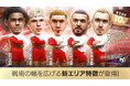 『プロサッカークラブをつくろう! ロード・トゥ・ワールド』イングランド強豪クラブのスーパースターが登場する“SUPER STAR FES”開催!