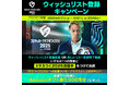 『プロサッカークラブをつくろう!2025』ウィッシュリスト登録キャンペーン実施!Amazonギフトカード(5,000円分)を10名にプレゼント
