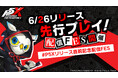 『ペルソナ』シリーズ最新作『ペルソナ5: The Phantom X』有名ストリーマーたちによる“『P5X』先行ゲームプレイ配信FES”を開催 本日20時からは声優・花江夏樹さんが先行プレイ!