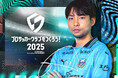 6月25日(水)開催の「KAWASAKI GAME SHOW 2025」に『サカつく2025』ブースを出展!川崎フロンターレ・小林悠選手のコラボトレカをプレゼント