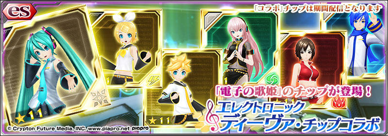 Pso2es に 初音ミク Project Diva のキャラクターがチップとして登場 株式会社セガのプレスリリース