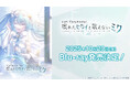 『劇場版プロジェクトセカイ 壊れたセカイと歌えないミク』Blu-rayが2025年10月29日(水)に発売決定!限定サントラCDやアフターライブ映像が付属する「特装限定版Blu-ray」も発売