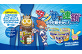 「BifiXヨーグルト×ぷよぷよ」タイアップキャンペーン“タンサで連鎖カラダ軽やかに!”を開催 BifiXヨーグルトを食べてオリジナルゲーム「消してスッキリ! ぷよぷよ」に挑戦しよう