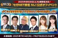 『セガNET麻雀 MJ』2025年8月30日(土)に札幌で公式オフイベント開催!