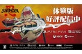 『SHINOBI 復讐の斬撃』無料体験版配信スタート!豪華賞品が当たるスコアアタック&ハッシュタグWキャンペーン開催中!本日21時からは、にじさんじ・社築さんの実況配信も