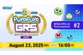 8月23日(土)開催!「Puyo Puyo Global Ranking Series 2025 SEGA Official Tournament 2」インターネットライブ配信情報を公開!