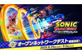 自分の道を、世界に示せ! 『ソニックレーシング クロスワールド』8月29日(金)より4日間限定の無料オープンネットワークテストの実施決定!
