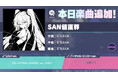 『プロジェクトセカイ カラフルステージ! feat. 初音ミク』「SAN値直葬」をリズムゲーム楽曲として追加!