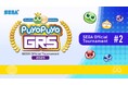 「Puyo Puyo Global Ranking Series 2025 SEGA Official Tournament 2」8月23日(土)開催の大会結果を公開!