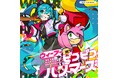 『ソニックレーシング クロスワールド』_『Project ONSOKU』第2弾楽曲公開!