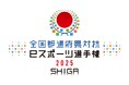 「全国都道府県対抗eスポーツ選手権 2025 SHIGA ぷよぷよ部門」滋賀本大会に進出する代表選手決定!