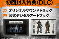 サバイバルホラーFPS『S.T.A.L.K.E.R. 2: Heart of Chornobyl』PS5(R)パッケージ版の初回封入特典を紹介