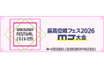 『セガNET麻雀 MJ』9月13日(土)より、「最高位戦フェス2026MJ大会」開催!