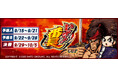 セガNET麻雀『MJ』と『いざ!番長』がコラボ!全国大会“いざ!番長CUP”開催