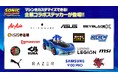 『ソニックレーシング クロスワールド』 16の実在企業・ブランドとのコラボ決定!ゲーム内でマシンをカスタマイズできるコラボステッカーが登場!