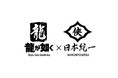 「龍が如く」×「日本統一」コラボプロジェクト始動!『龍が如く 極3』につながる物語を描いた実写ドラマの制作が決定!