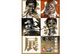 『龍が如く』シリーズ20周年を記念したシリーズ初の大型展示会「冠婚葬祭展」を東京と大阪で開催!