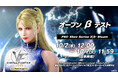 「バーチャファイター」はさらなる高みへ『Virtua Fighter 5 R.E.V.O. World Stage』オープンβテストが10月2日(木)より開催決定!
