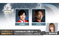 『Virtua Fighter 5 R.E.V.O. World Stage』オープンβテスト開催記念!ゲストにHIMAさん、どぐらさんを招いたスペシャル配信を10月4日(土)11時より実施