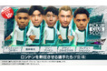 『プロサッカークラブをつくろう! ロード・トゥ・ワールド』イングランド強豪クラブの新★5選手がレベルMAXで登場する“ピックアップクラブSCOUT”開催!
