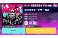 『プロジェクトセカイ カラフルステージ! feat. 初音ミク』「ネクラチューンサーカス」をリズムゲーム楽曲として追加!