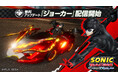 『ソニックレーシング クロスワールド』 無料アップデート「ジョーカー」10月23日（木）配信！全世界累計100万本を超えるセールスを継続中！