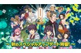 『Ｄ×２ 真・女神転生 リベレーション』11月4日（火）20時より、「Ｄ２メガテン公式生放送～秋のスペシャルアップデート特番！～」配信！
