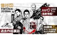 11月17日（月）配信の「龍スタTV」は『龍が如く OF THE END』特集！『龍が如く 極３ / 龍が如く３外伝 Dark Ties』最新情報や20周年スペシャル配信の情報もお届け