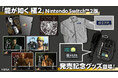 Nintendo Switch(TM) 2版『龍が如く 極２』発売記念グッズがセガストアオンラインにて予約受付中！