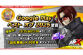 『ペルソナ５: The Phantom X』「Google Play ベスト オブ 2025」受賞！記念アイテムプレゼント＆キャンペーンを開催