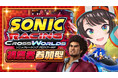 大空スバルさんと一緒に走ろう！『ソニックレーシング クロスワールド』視聴者参加型配信を11月27日（木）20時より実施　ブラックフライデーセールで30％OFF実施中、今すぐ購入して参加しよう