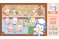 コラボカフェ『SONIC & FRIENDS CAFE』開催決定！1月9日（金）からand GALLERY有楽町店、名古屋2号店にて開催