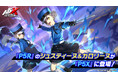 『ペルソナ５ ザ・ロイヤル』の「ジュスティーヌ&カロリーヌ」が、『ペルソナ５: The Phantom X』に登場決定！スペシャルムービーを公開