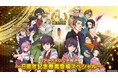 『Ｄ×２ 真・女神転生 リベレーション』12月30日（火）20時より、「Ｄ２メガテン公式生放送～8周年記念悪魔登場スペシャル～」を配信！