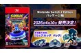 『ソニックレーシング クロスワールド』 パッケージ版「Nintendo Switch(TM) 2 Edition」4月10日（金）発売決定！