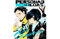 『ペルソナ３ リロード』2周年記念 描き下ろしイラスト＆「ずっと真夜中でいいのに。」公式タイアップMV公開