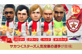 『プロサッカークラブをつくろう! ロード・トゥ・ワールド』サカつくスターズの新★5選手が登場する“SAKATSUKU STARS SCOUT”開催