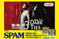 『龍が如く 極３ / 龍が如く３外伝 Dark Ties』×「沖縄ホーメル」限定コラボ商品が登場！