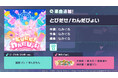 『プロジェクトセカイ カラフルステージ！ feat. 初音ミク』「とびだせ！わんだぴょい」をリズムゲーム楽曲として追加！