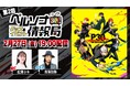 「ペルソナ30thグッズ＆イベント情報局」第2回＆劇場版『ペルソナ３』#1 Spring of Birth上映会　2月27日（金）配信決定！