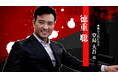 『龍が如く 極３ / 龍が如く３外伝 Dark Ties』堂島大吾を演じる徳重聡さんのインタビュー映像を公開
