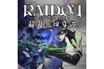 『ライドウ』シリーズ20周年記念『RAIDOU Remastered: 超力兵団奇譚』が最大35%OFF！